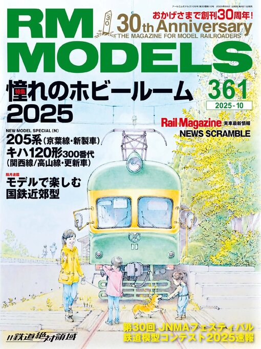 Title details for RM MODELS（アールエムモデルズ） by Culture Entertainment Co.,Ltd. - Available